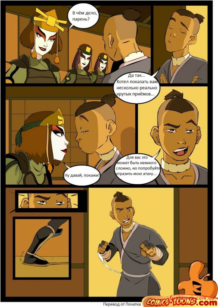 Порно комикс:  Порно Аватар - Avatar Kyoshi "Сокка и воины киоши"